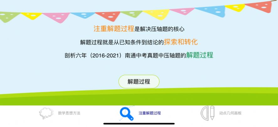 南通中考数学压轴题app手机版 1.0