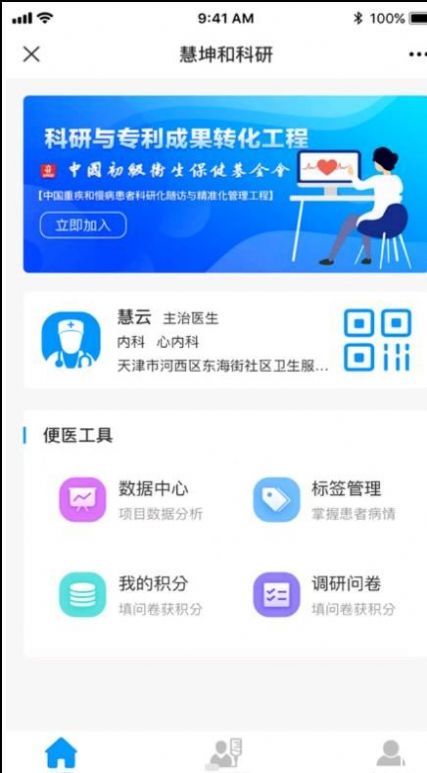 临床科研移动办公app官方下载 v1.0.1