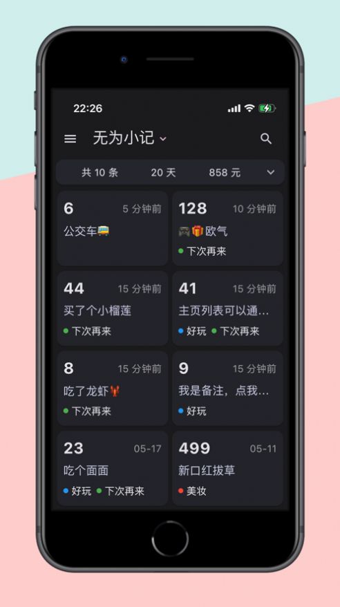 无为小记记账app安卓版下载 v1.0