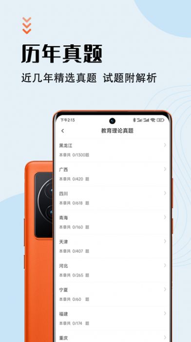 特岗教师智题库app手机版下载 v1.0.0