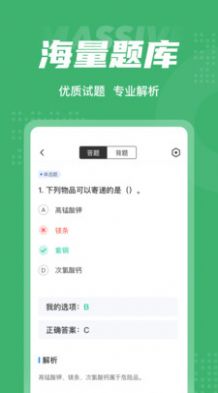 邮件快件安检员考试聚题库APP官方版下载 v1.3.3