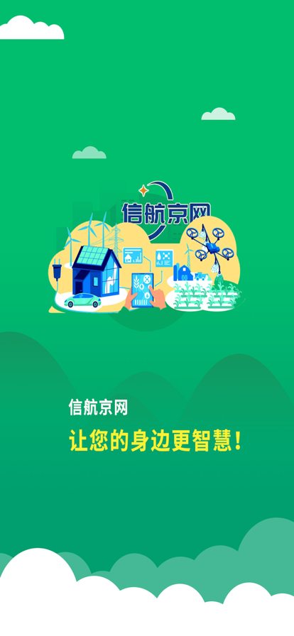 信航京网app软件下载 v1.0.0