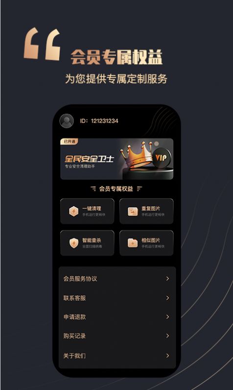 全民安全卫士官方app下载 v1.0.0