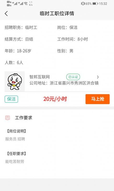 智运招聘app软件最新版图片1