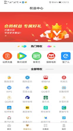 玛鲵省心购app100元话费券软件官方版图片3