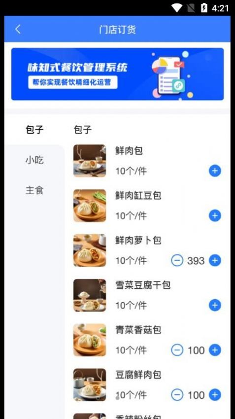 味知式门店端办公助手app官方下载 v1.0.1