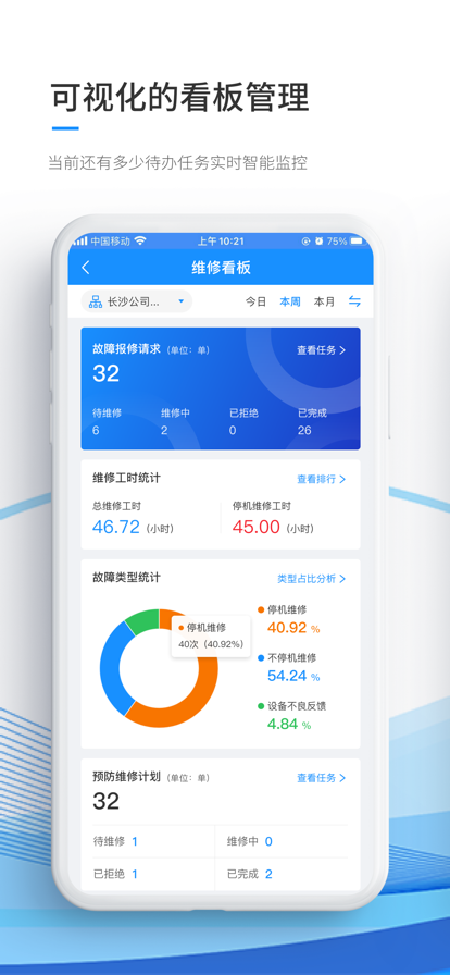 智能运维管家企业管理app官方下载 v1.0.0