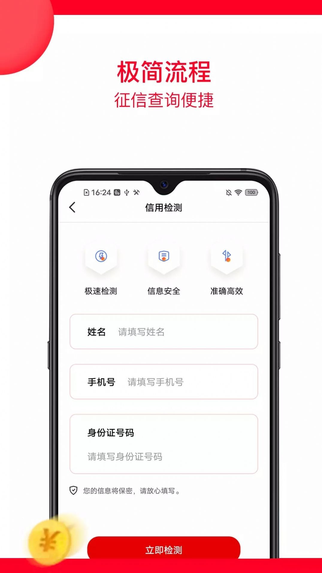 微风查征信app官方下载 v1.0