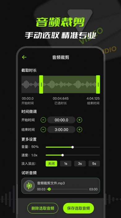 mp3音频提取软件免费版下载 v3.1.1003