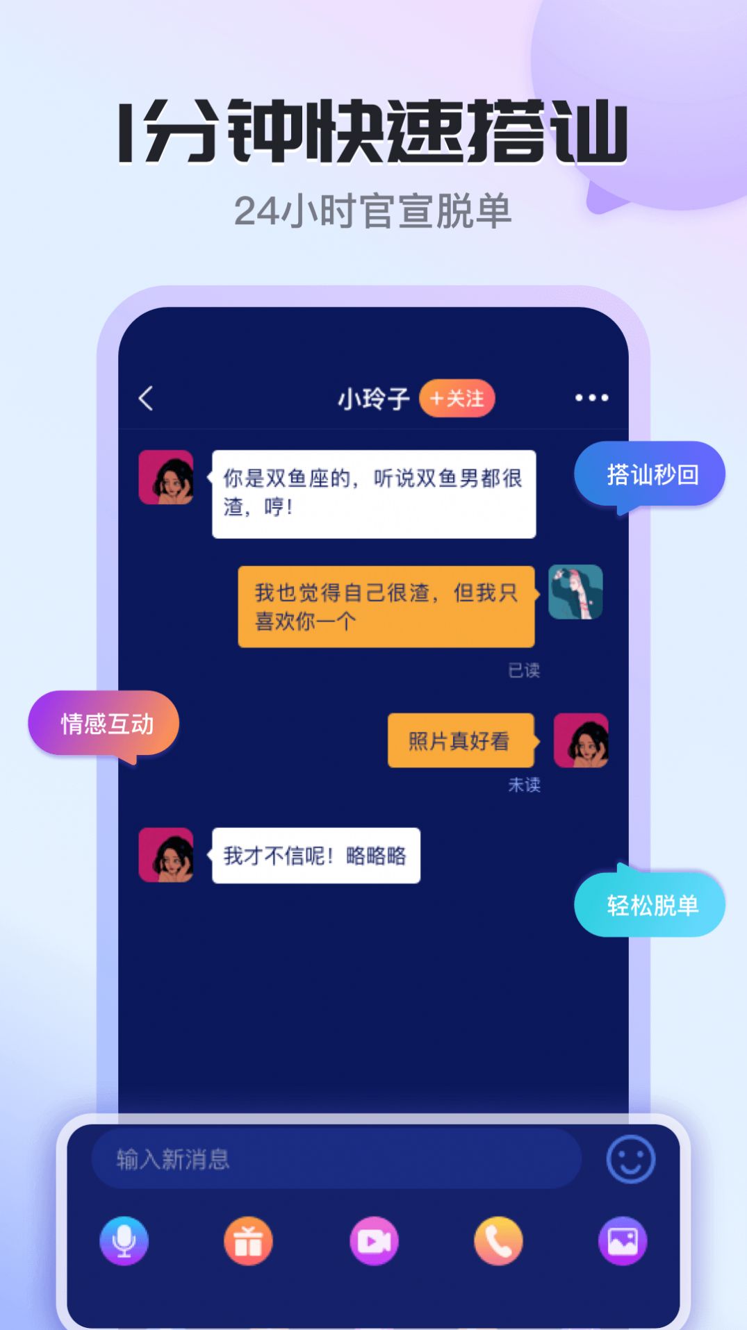 知友语聊App官方版下载 v2.3.2.0