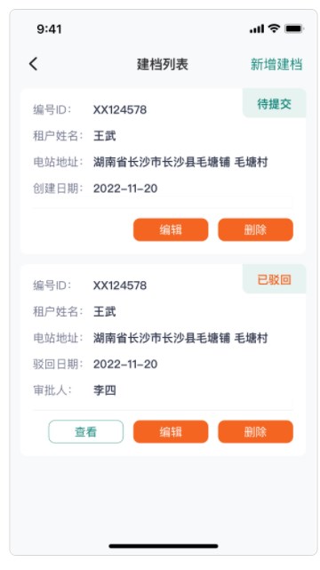 宇辰绿能app官方下载图片2