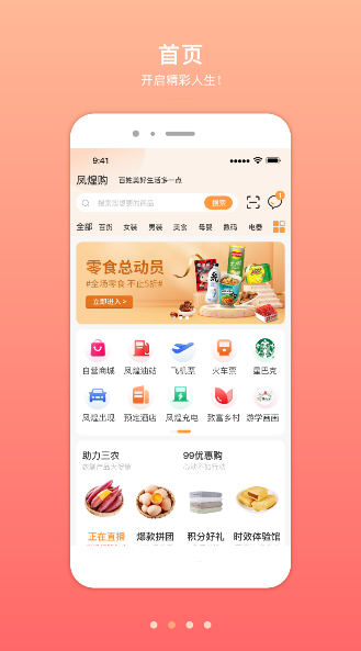 凤煌购app安卓版下载 1.0.0