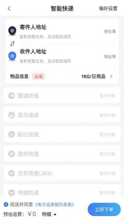 云闪速运快递平台下载 v1.0.0