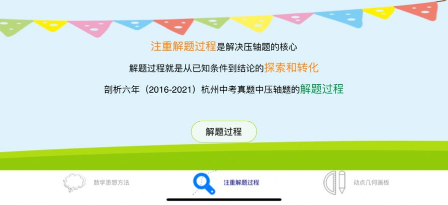 杭州中考数学压轴题最新版app下载 v1.0