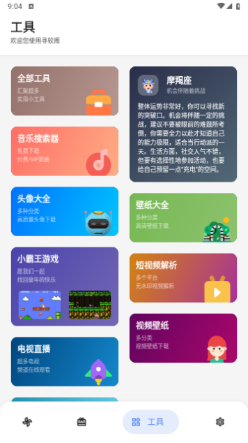 寻软阁邀请版软件下载 v1.0.1