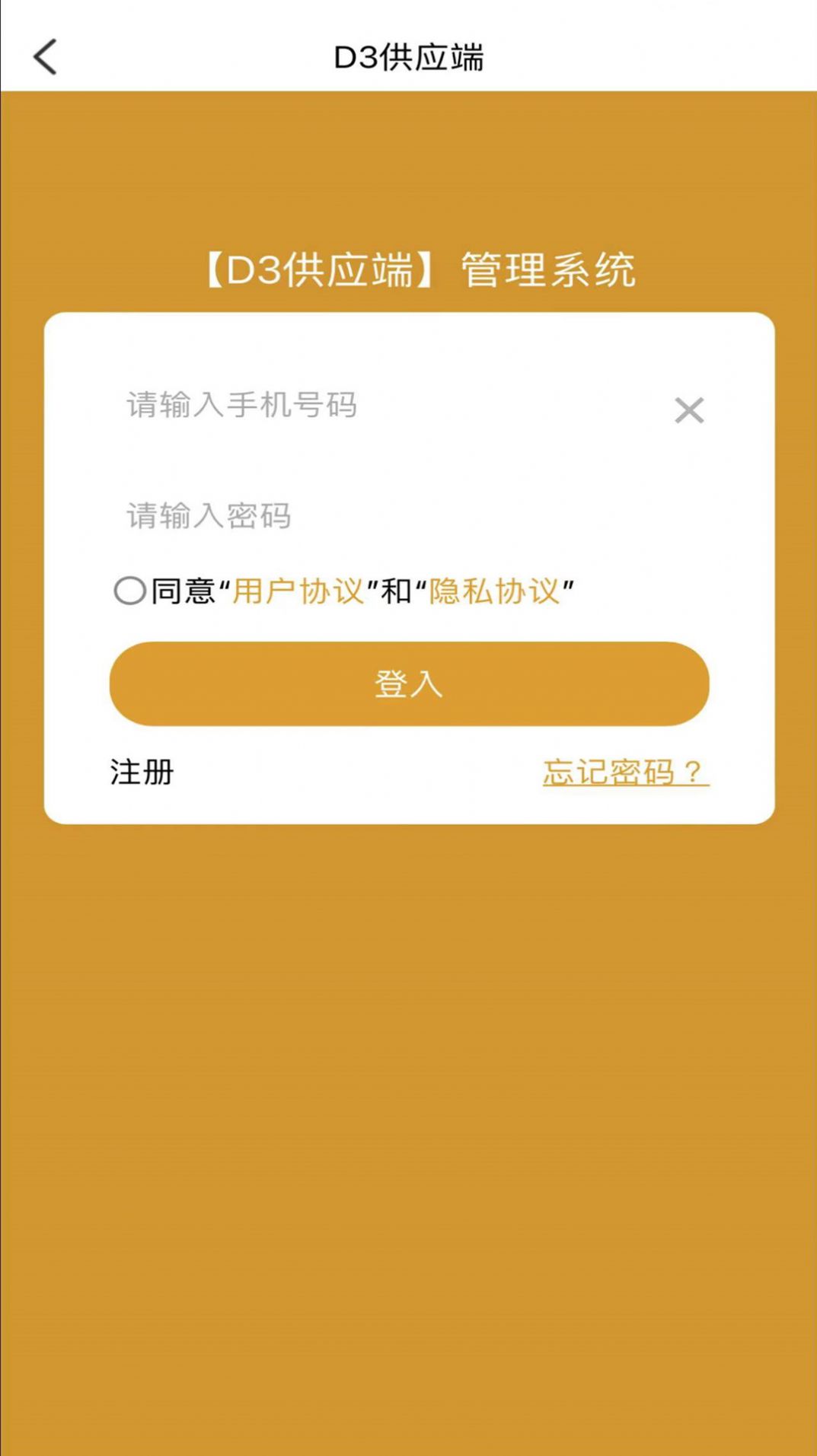 D3供应端app客户管理最新版 v2.0.2