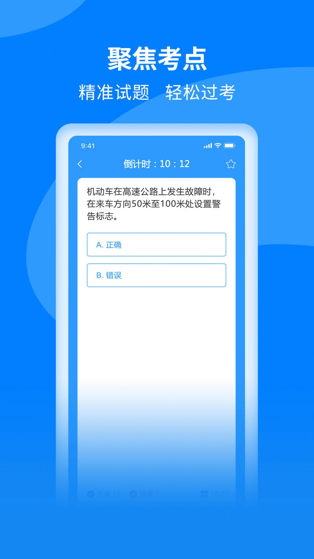 学法减分题库最新版软件下载 v1.0.0