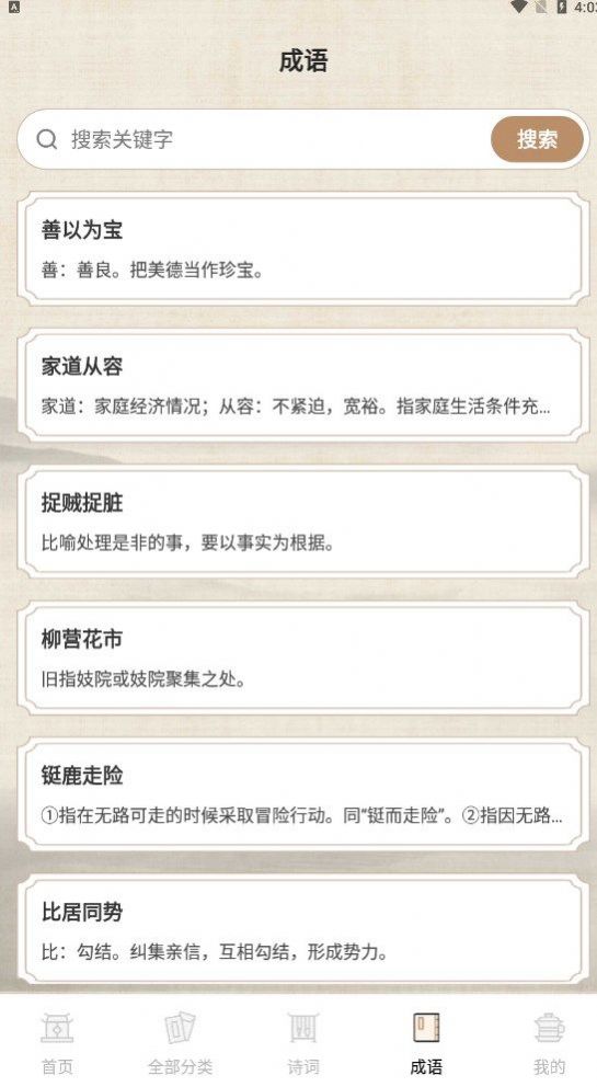 作文纸条句子素材软件下载 v3.1.1