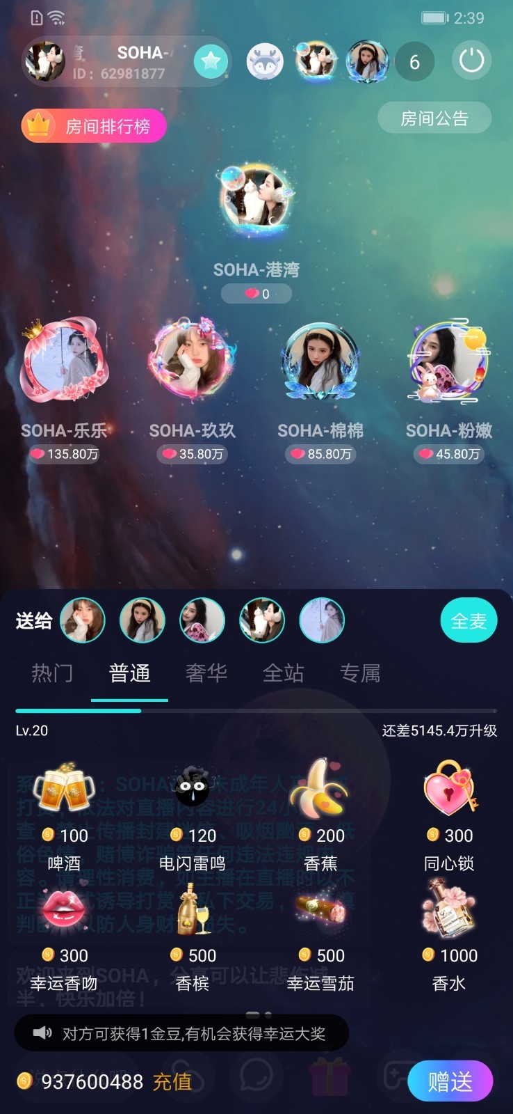 SOHA语音交友软件官方版 v1.0.8