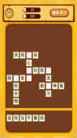 我爱点点消成语app手机版 v1.2