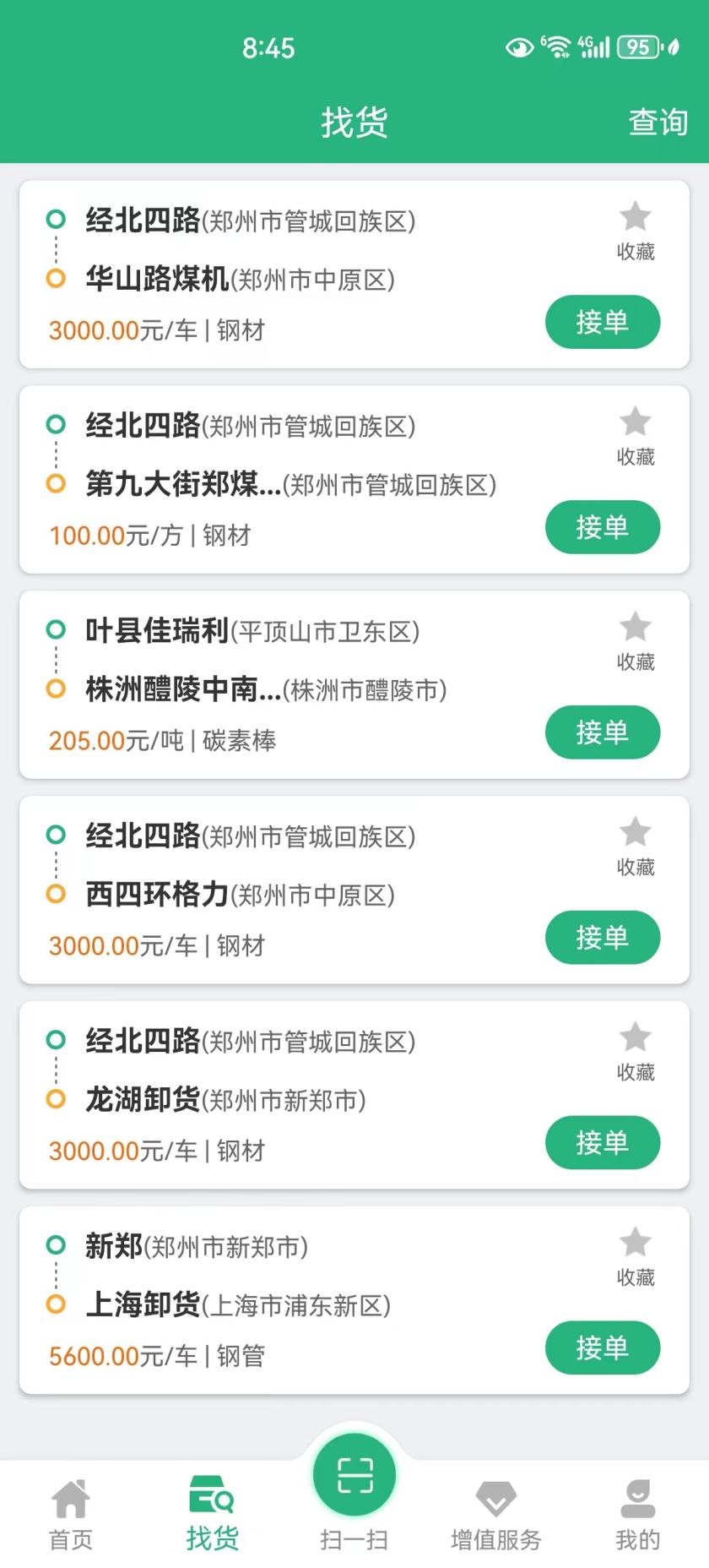 河南交运链app官方版下载 v1.1.2