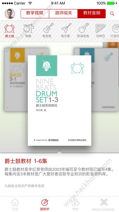 九拍陪你练官网app下载 v5.7.6.2