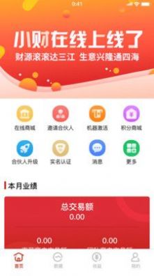 小财在线app官方下载 v1.1.1