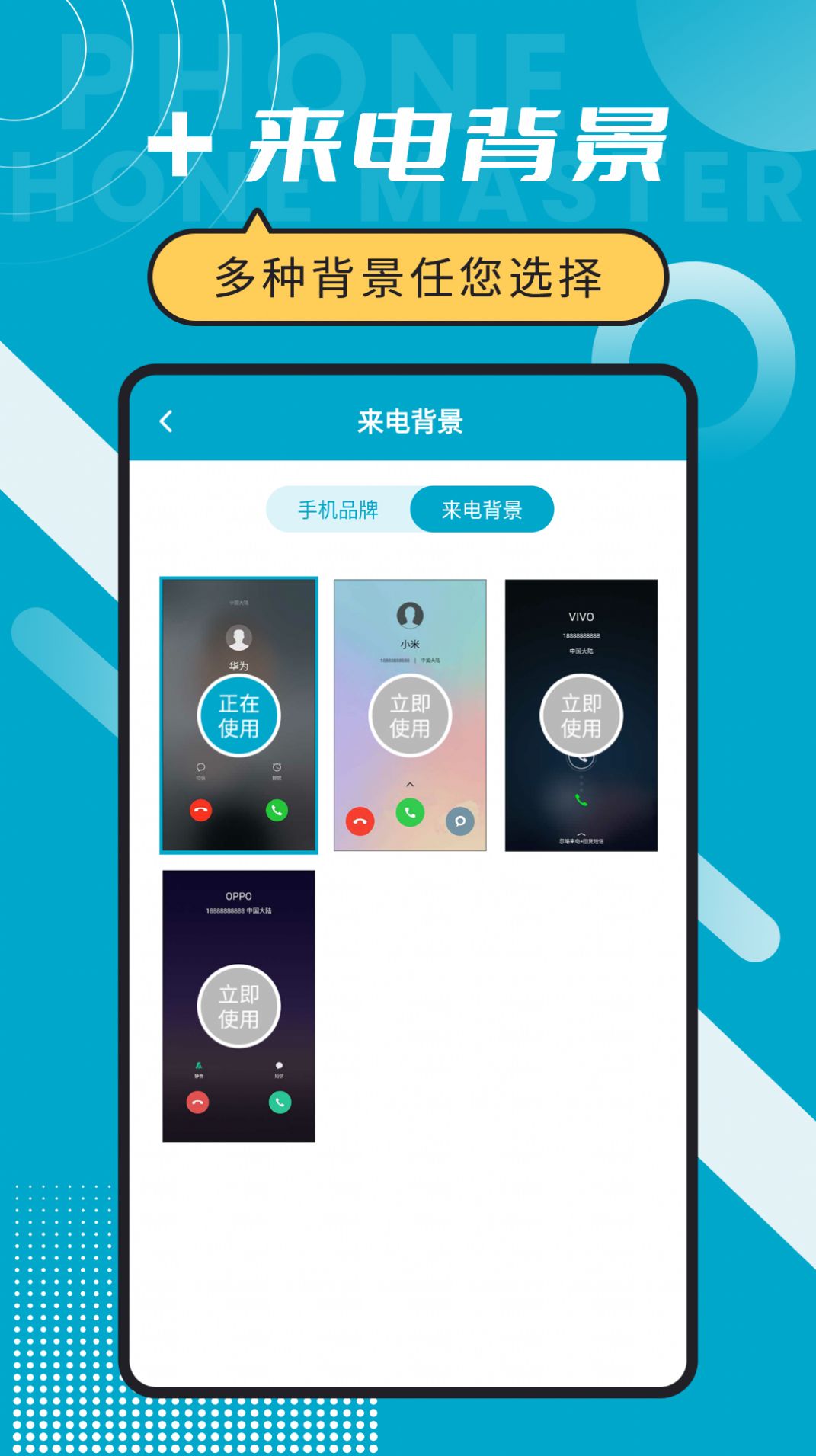 脱身电话大师app官方下载 v6.5.9