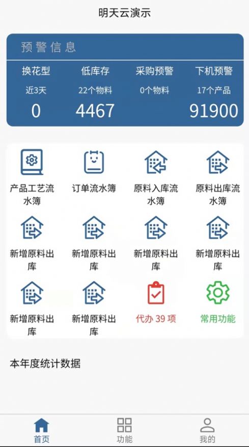 明天袜业erp管理软件官方版下载 v2.0.20