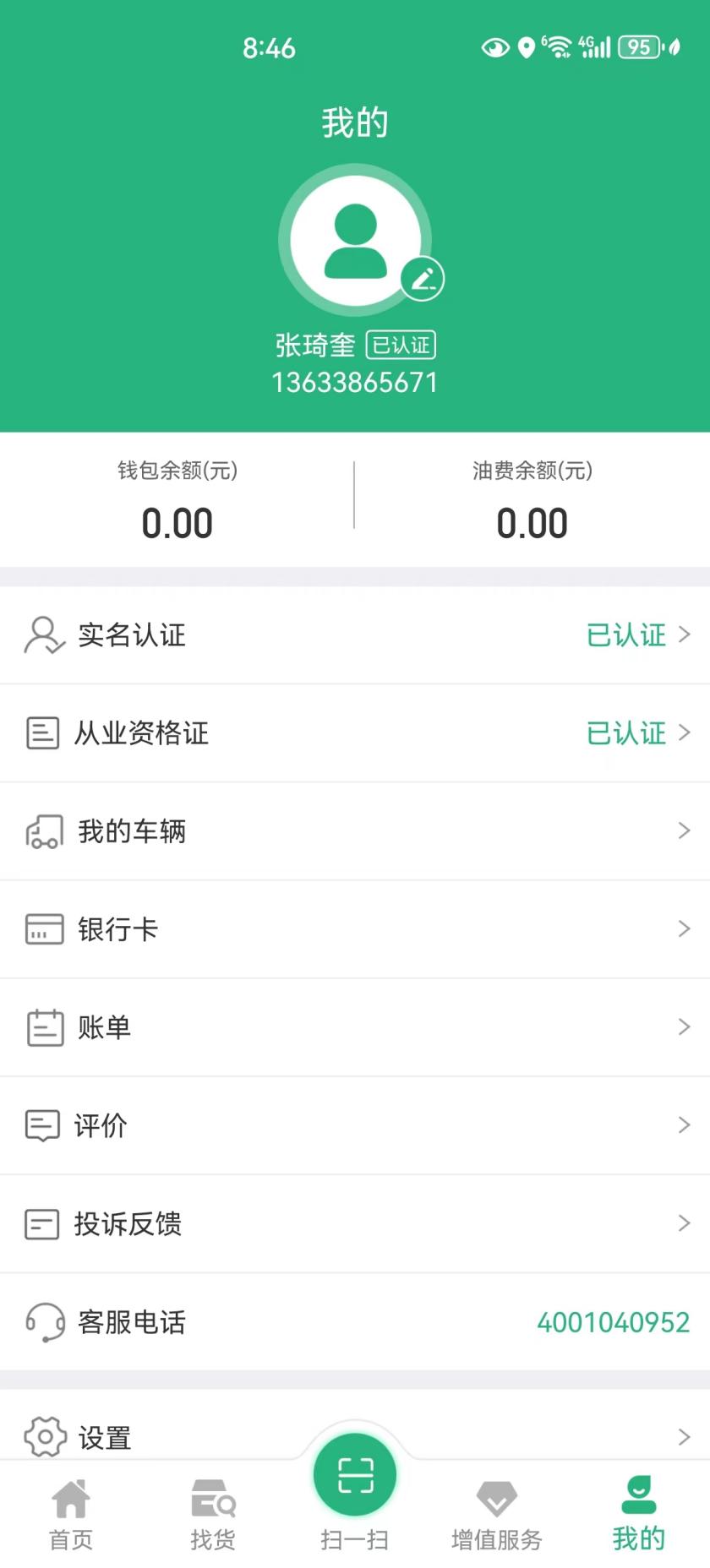 河南交运链app官方版下载 v1.1.2