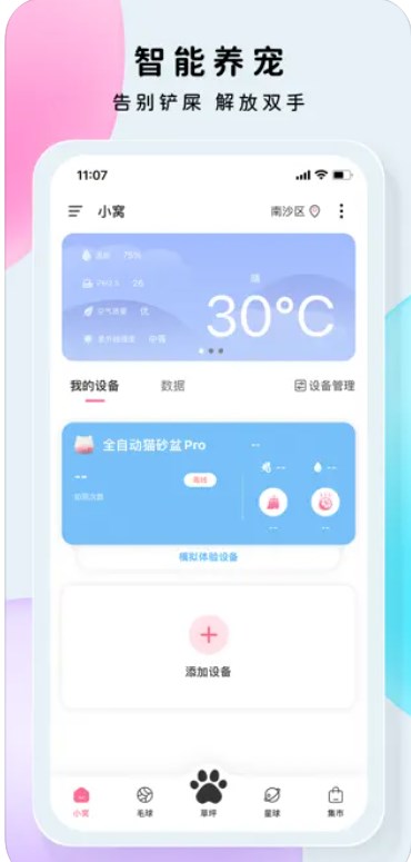 米欧宠物app安卓版下载 v1.0