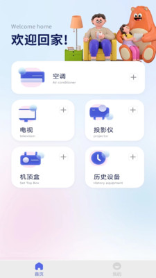 遥控器全能王app官方版 v1.0.8