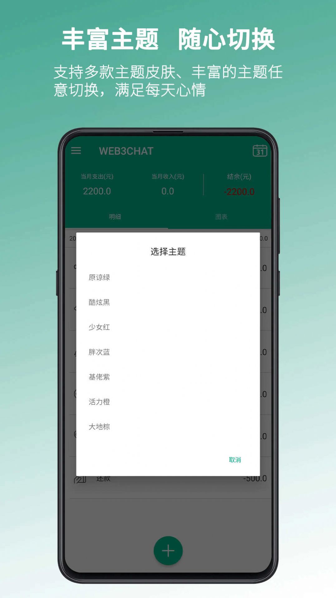 WEB3CHAT记账软件手机版 v1.0