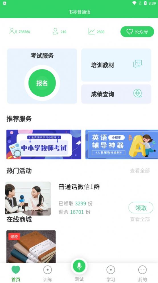 书亦普通话安卓手机版下载 v1.3.24