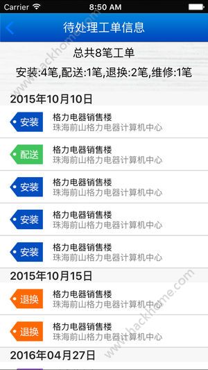 格力派工系统1.7.5版本app v1.0