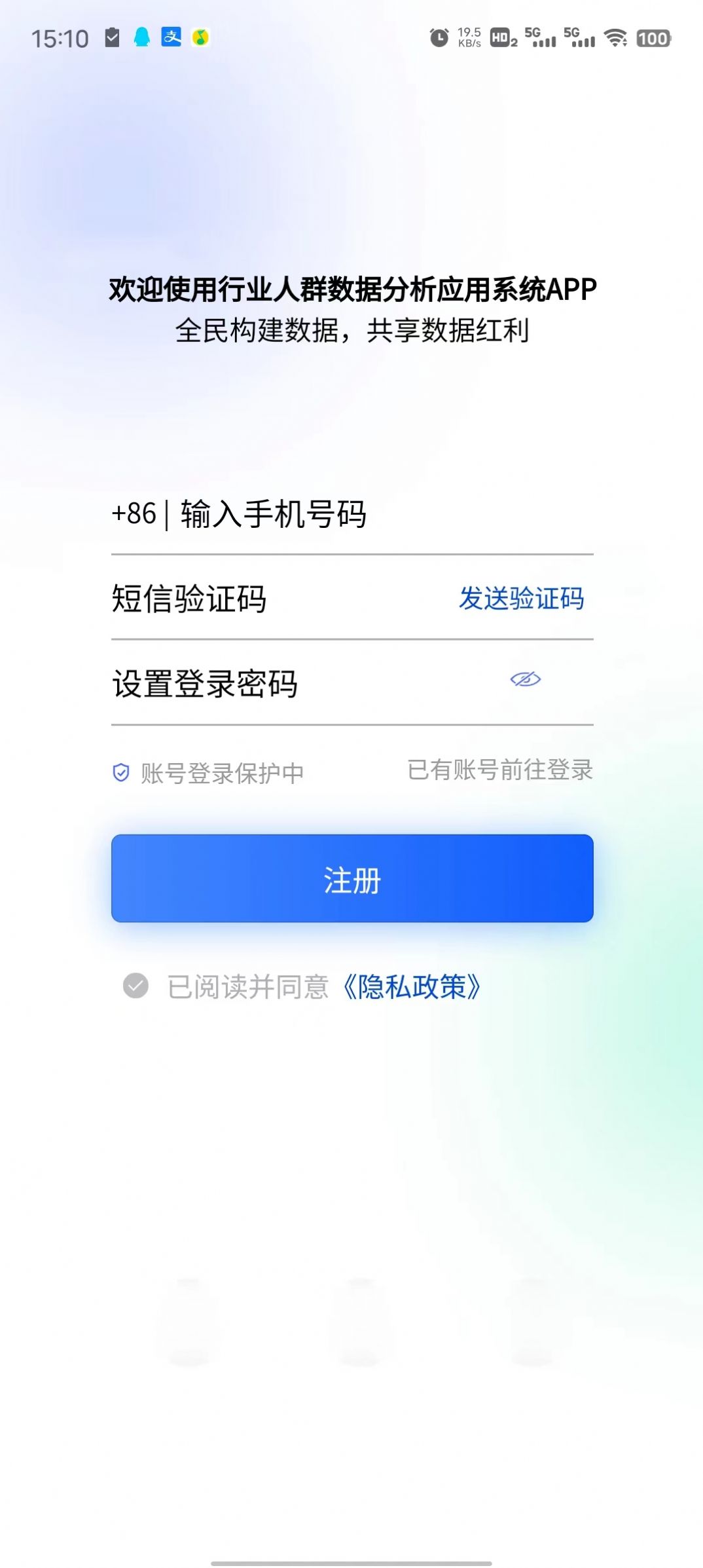 行业人群数据分析应用系统app官方下载 v1.0.0