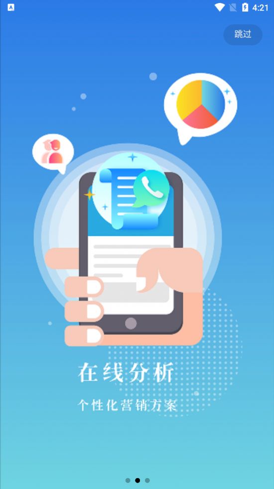 移移商家平台app手机版下载 v3.0.8