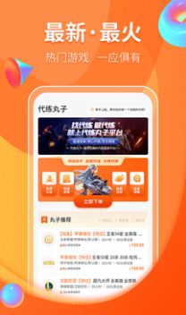 代练丸子官方app下载 v1.2.4