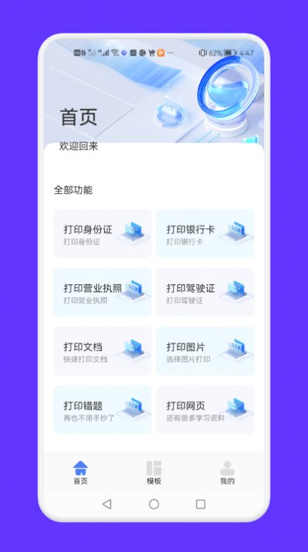 无线打印机助手app软件下载 v1.1