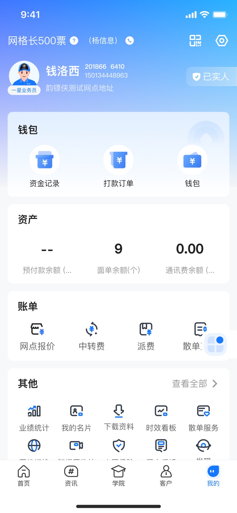 韵镖侠快递员揽派app官方下载 v7.0.6.0