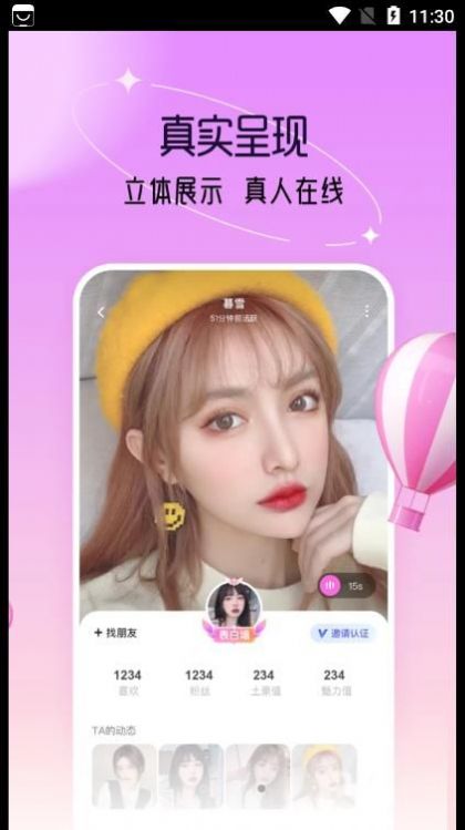 倾陌交友软件app下载 v0.0.0.1