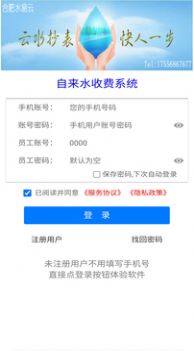 云水抄表app软件官方下载 v1.0.6