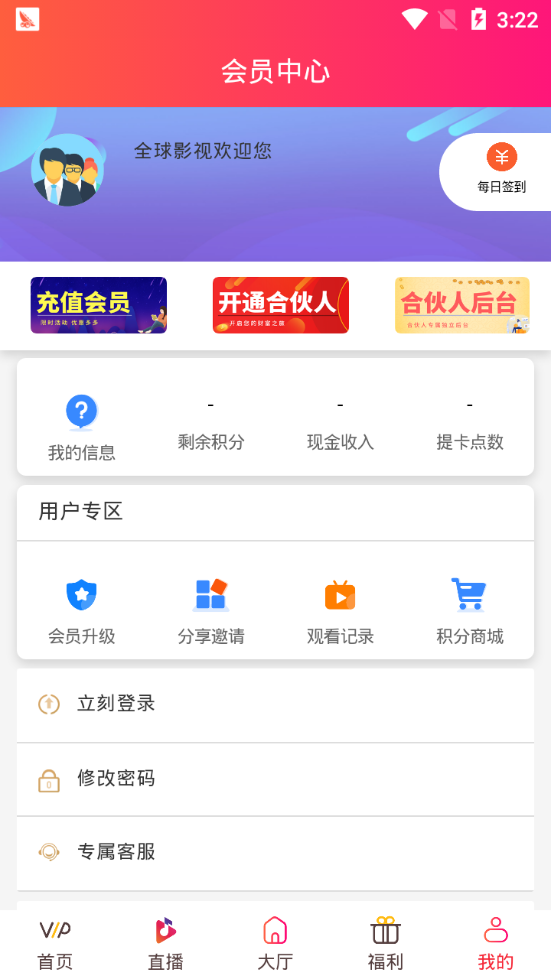 iboy全球影视分享组安卓最新下载 v3.5.7