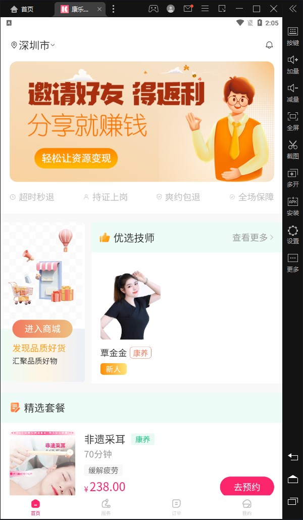 康乐家美app手机版下载 v2.1.21