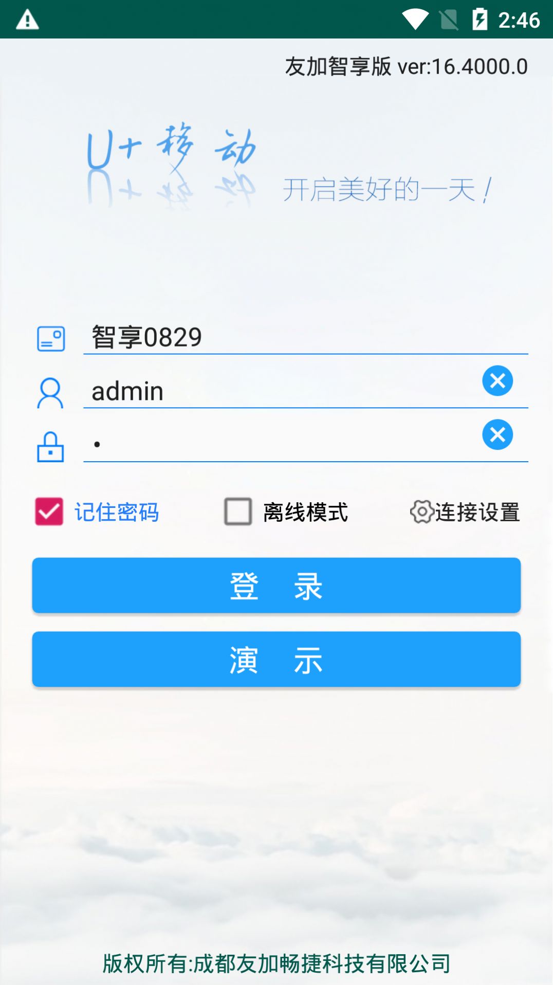 友加智享版安卓版移动端app官方下载 v16.4000.0