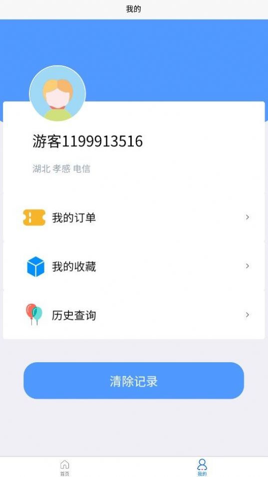 信息通查app官方下载 v1.0.2