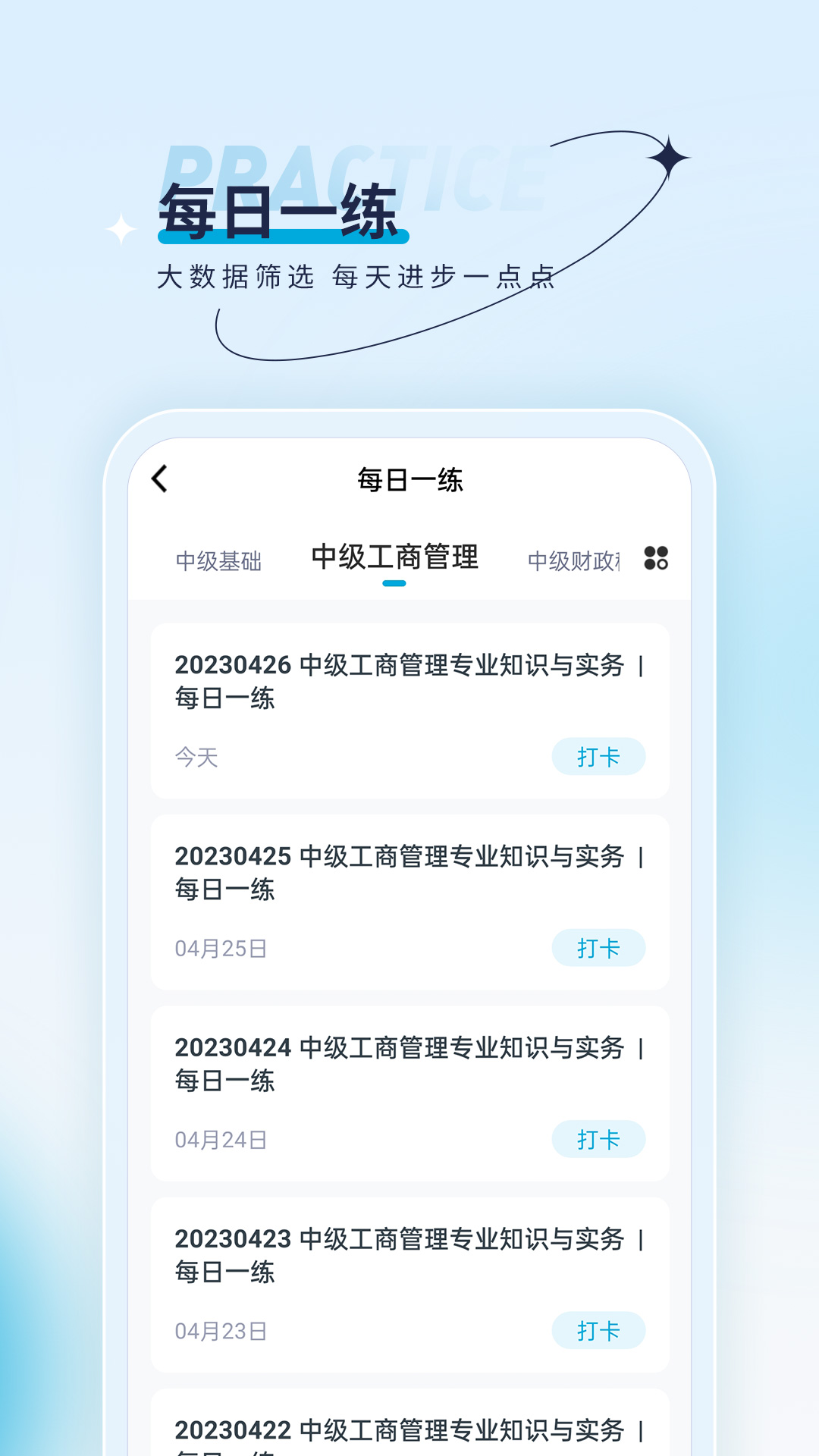 经济师优题汇app手机版下载图片1