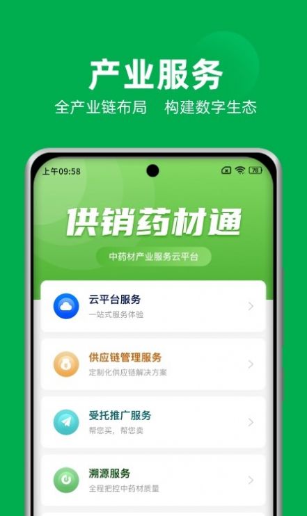 中国供销药材通app官方版下载 v1.6.1