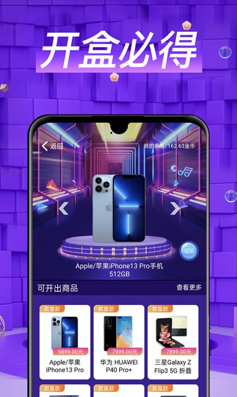 盲盒玩家购物app官方版下载图片1