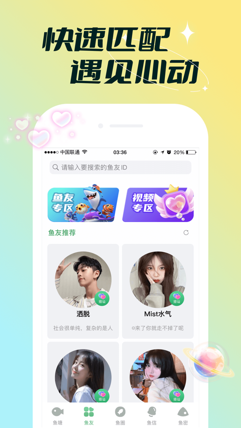 鱼鱼社交app官方下载 v1.0